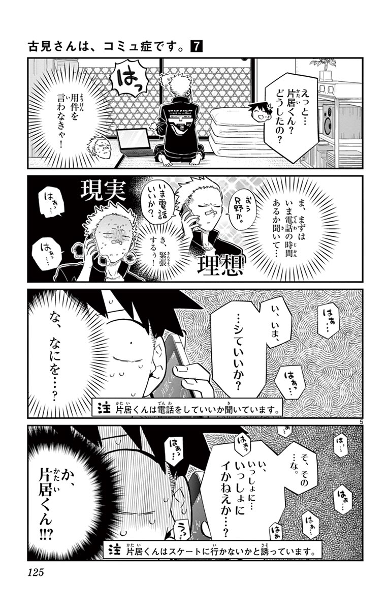 古見さんは、コミュ症です - raw - 第86-99話 - https://jpoo.bbcc.to/JPOO/06161046/7/page0126.jpeg