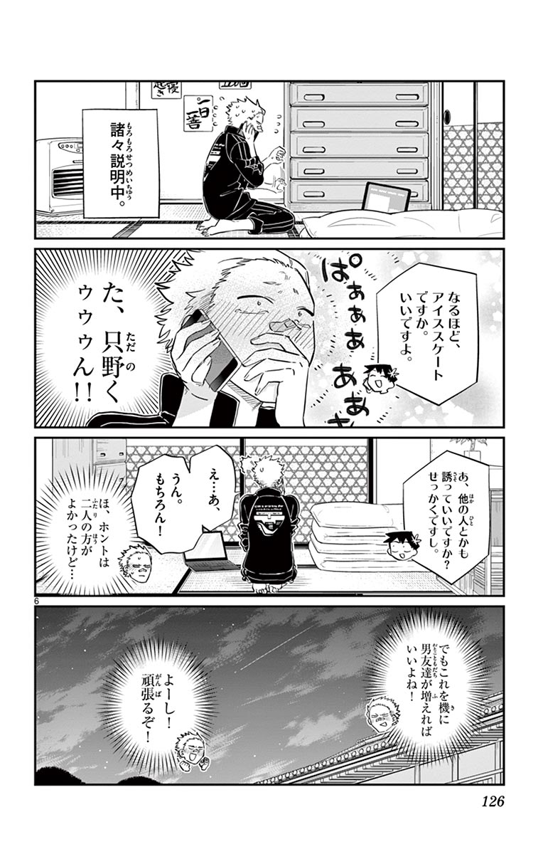 古見さんは、コミュ症です - raw - 第86-99話 - https://jpoo.bbcc.to/JPOO/06161046/7/page0127.jpeg