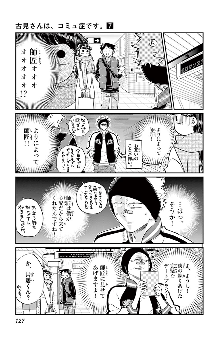 古見さんは、コミュ症です - raw - 第86-99話 - https://jpoo.bbcc.to/JPOO/06161046/7/page0128.jpeg