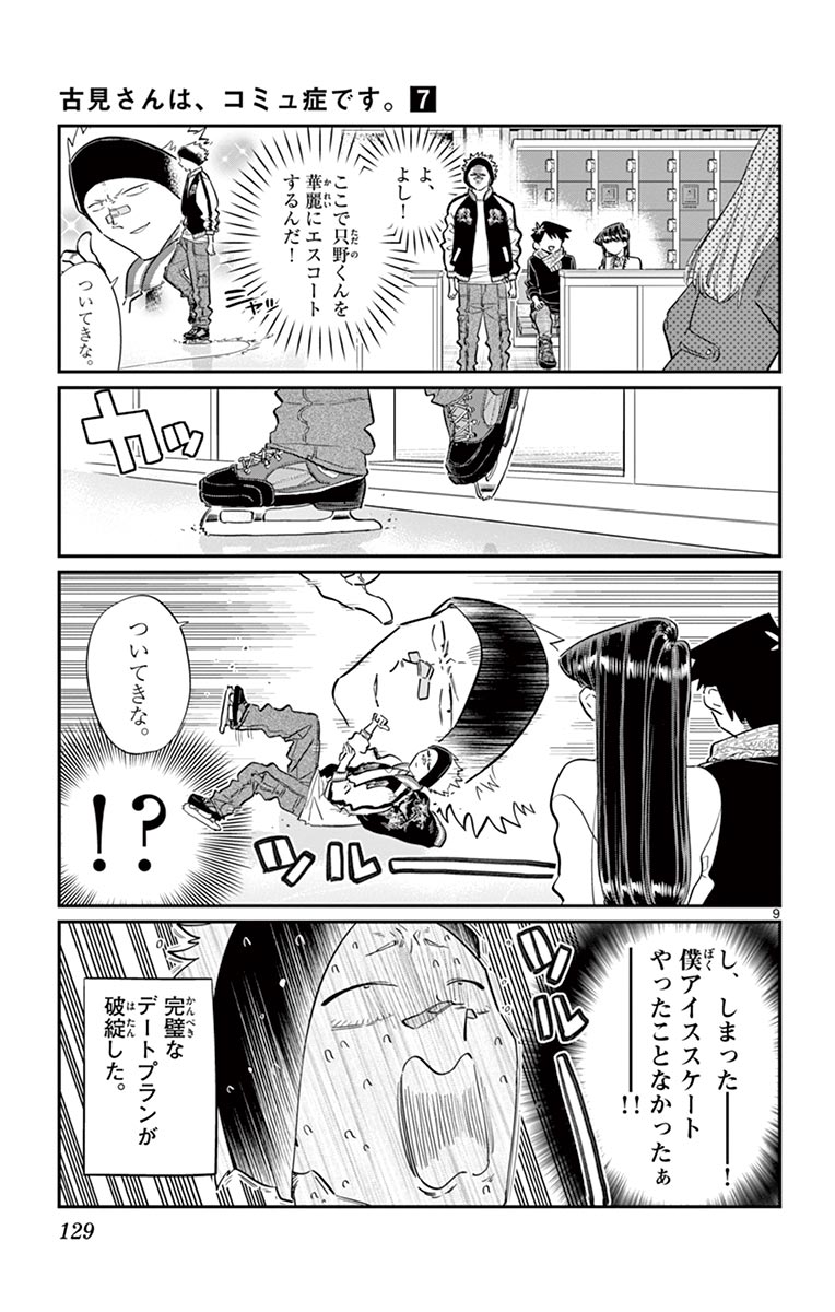 古見さんは、コミュ症です - raw - 第86-99話 - https://jpoo.bbcc.to/JPOO/06161046/7/page0130.jpeg