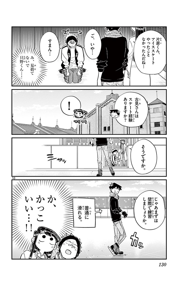 古見さんは、コミュ症です - raw - 第86-99話 - https://jpoo.bbcc.to/JPOO/06161046/7/page0131.jpeg