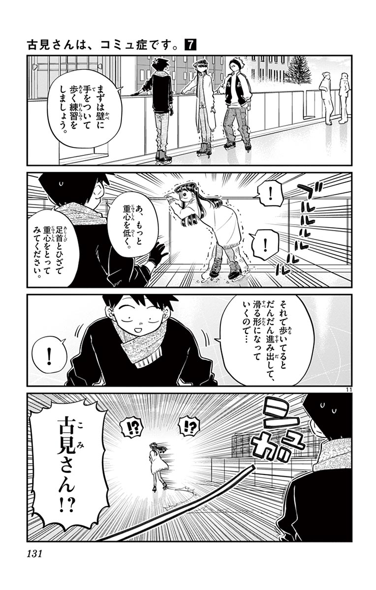 古見さんは、コミュ症です - raw - 第86-99話 - https://jpoo.bbcc.to/JPOO/06161046/7/page0132.jpeg