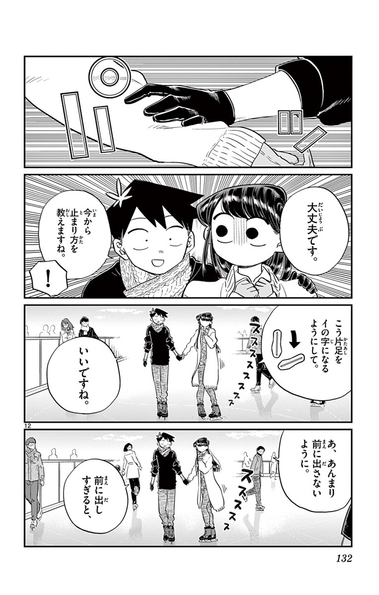 古見さんは、コミュ症です - raw - 第86-99話 - https://jpoo.bbcc.to/JPOO/06161046/7/page0133.jpeg