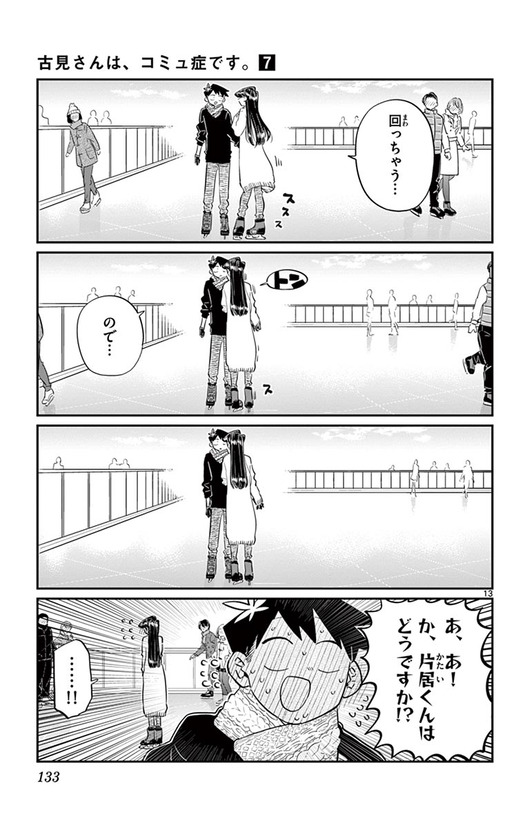 古見さんは、コミュ症です - raw - 第86-99話 - https://jpoo.bbcc.to/JPOO/06161046/7/page0134.jpeg