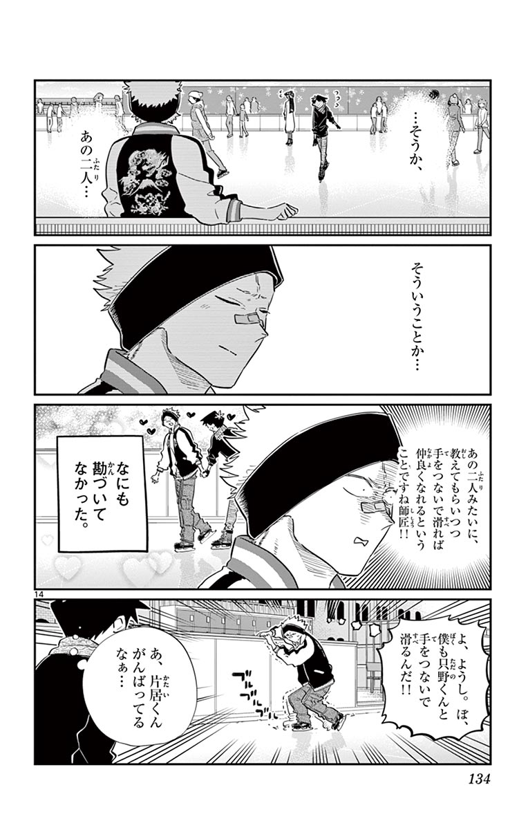 古見さんは、コミュ症です - raw - 第86-99話 - https://jpoo.bbcc.to/JPOO/06161046/7/page0135.jpeg