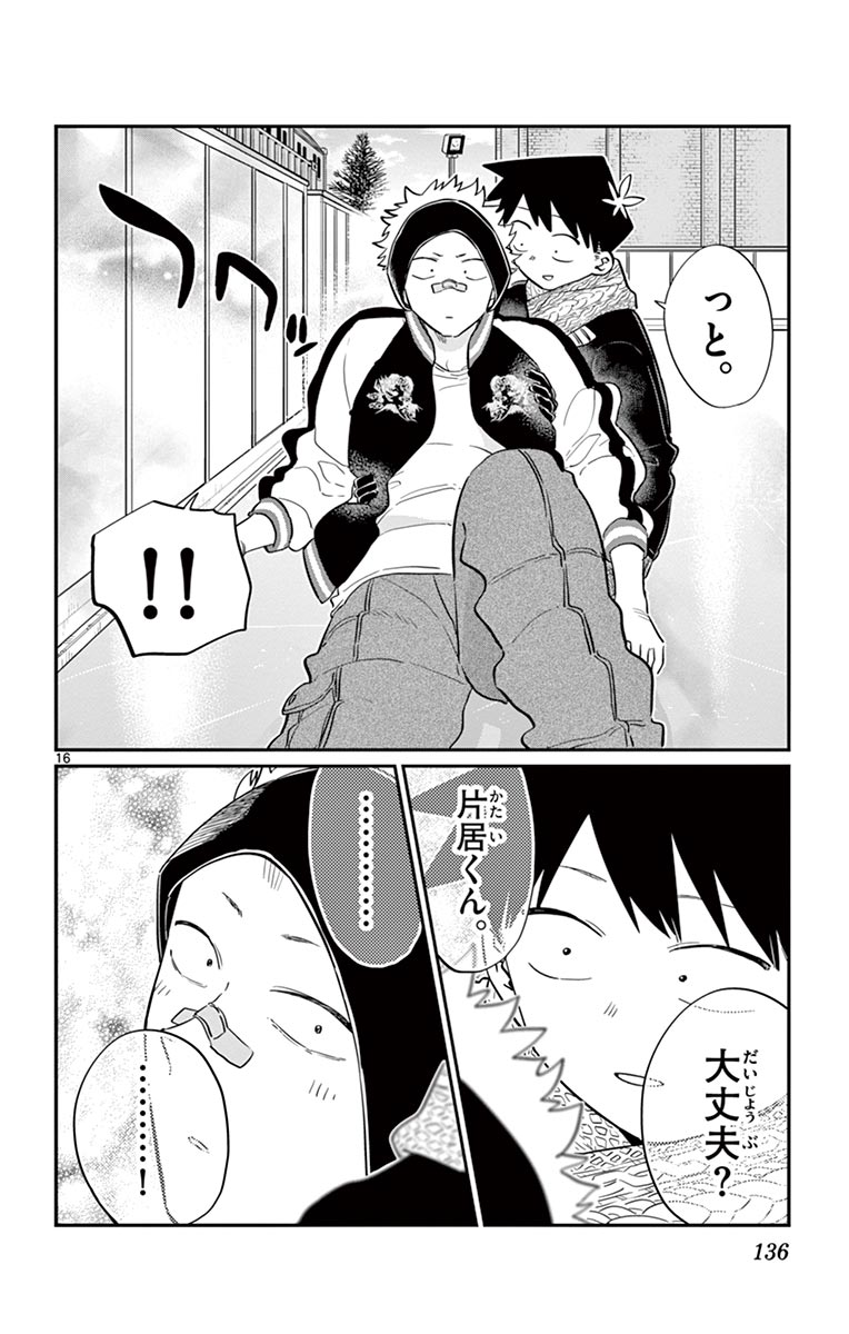 古見さんは、コミュ症です - raw - 第86-99話 - https://jpoo.bbcc.to/JPOO/06161046/7/page0137.jpeg