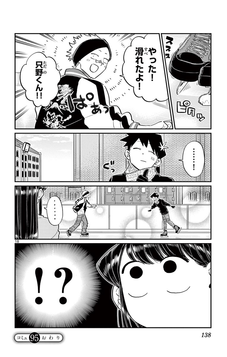 古見さんは、コミュ症です - raw - 第86-99話 - https://jpoo.bbcc.to/JPOO/06161046/7/page0139.jpeg