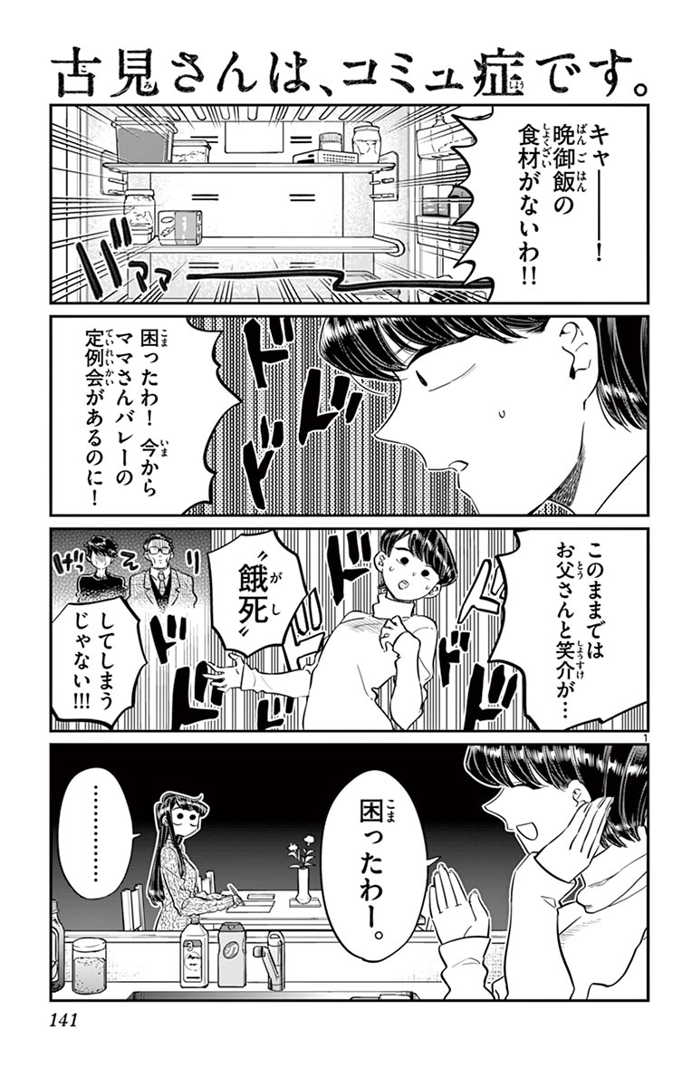 古見さんは、コミュ症です - raw - 第86-99話 - https://jpoo.bbcc.to/JPOO/06161046/7/page0142.jpeg