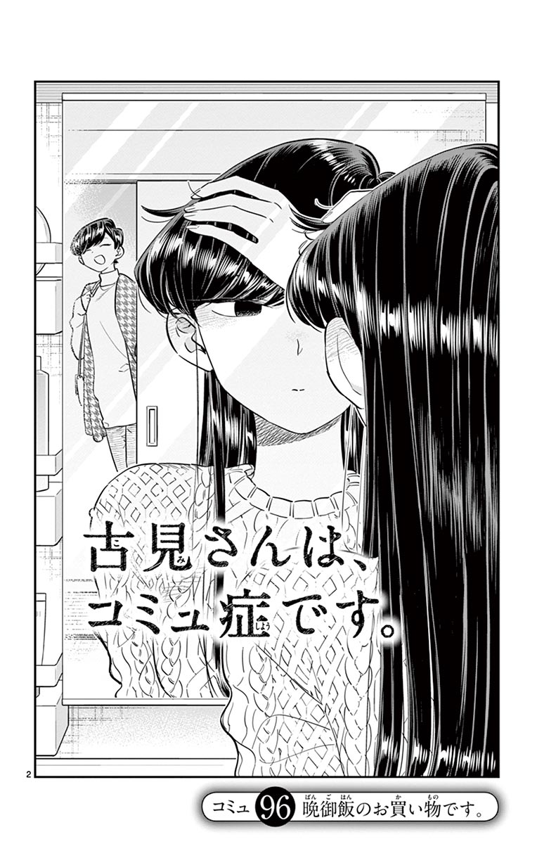 古見さんは、コミュ症です - raw - 第86-99話 - https://jpoo.bbcc.to/JPOO/06161046/7/page0143.jpeg