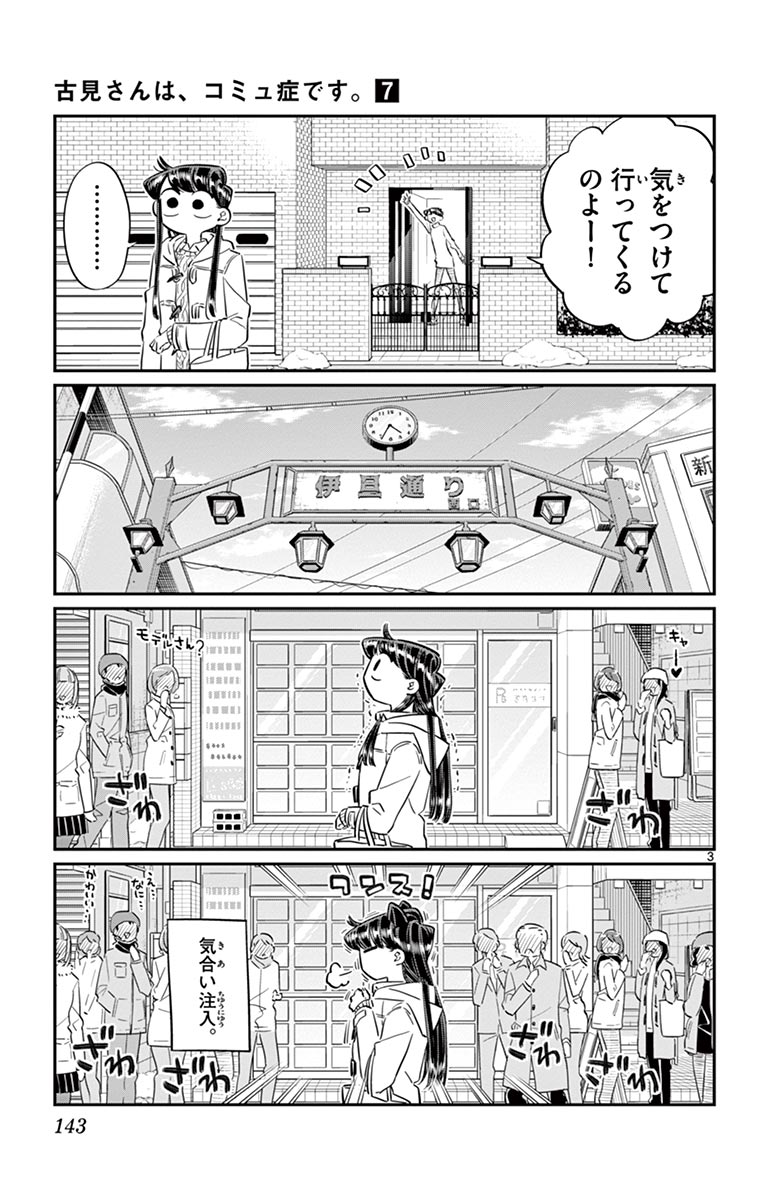 古見さんは、コミュ症です - raw - 第86-99話 - https://jpoo.bbcc.to/JPOO/06161046/7/page0144.jpeg