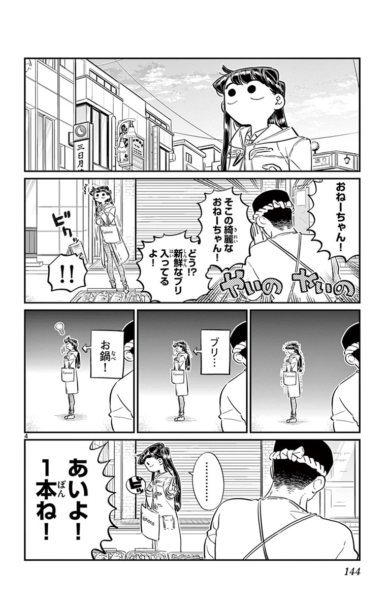 古見さんは、コミュ症です - raw - 第86-99話 - https://jpoo.bbcc.to/JPOO/06161046/7/page0145.jpeg