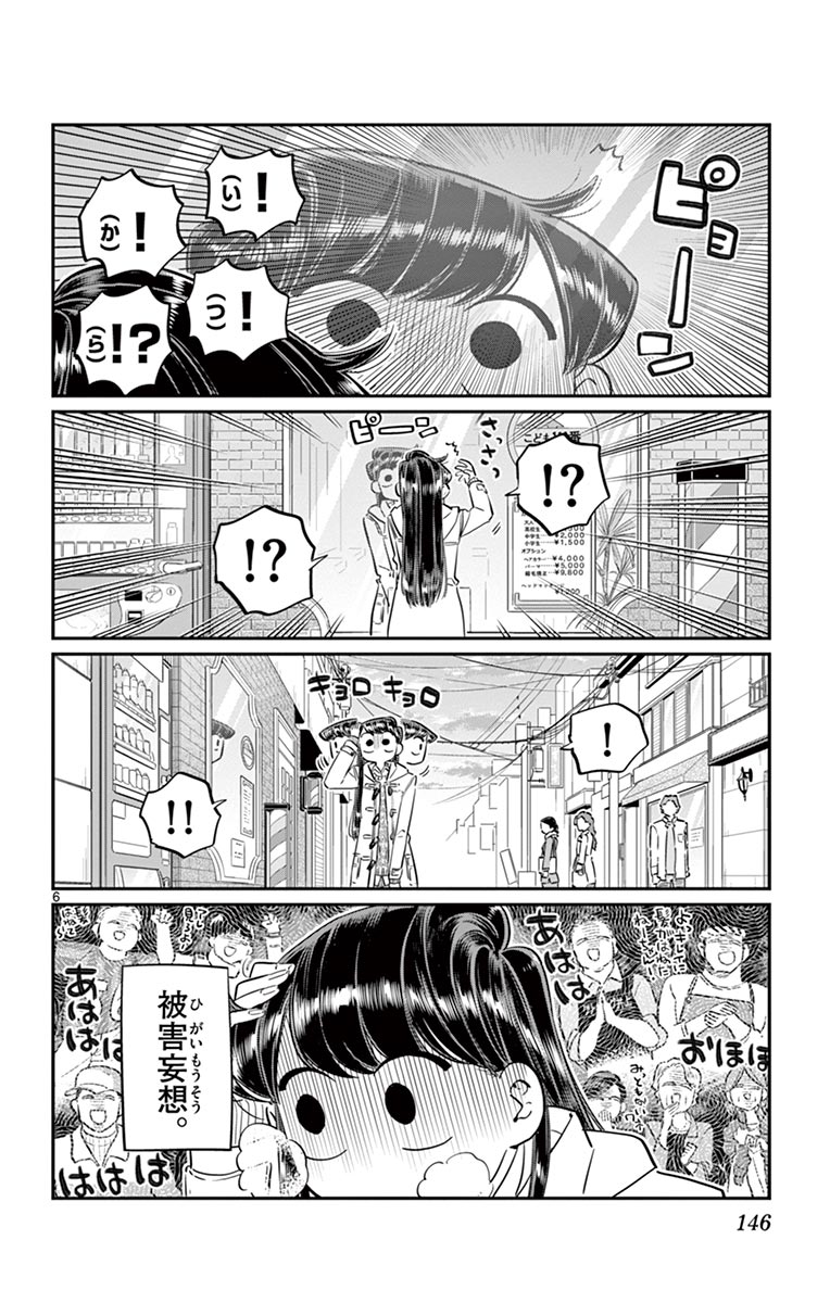 古見さんは、コミュ症です - raw - 第86-99話 - https://jpoo.bbcc.to/JPOO/06161046/7/page0147.jpeg