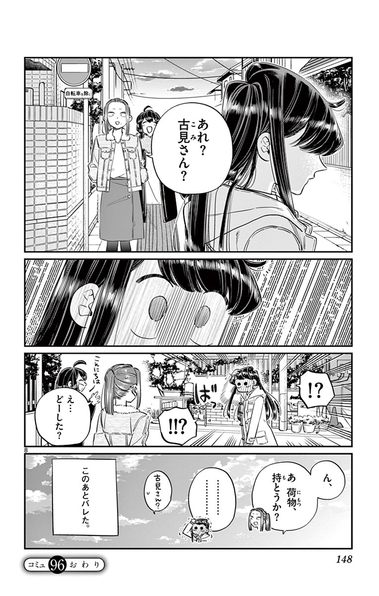 古見さんは、コミュ症です - raw - 第86-99話 - https://jpoo.bbcc.to/JPOO/06161046/7/page0149.jpeg