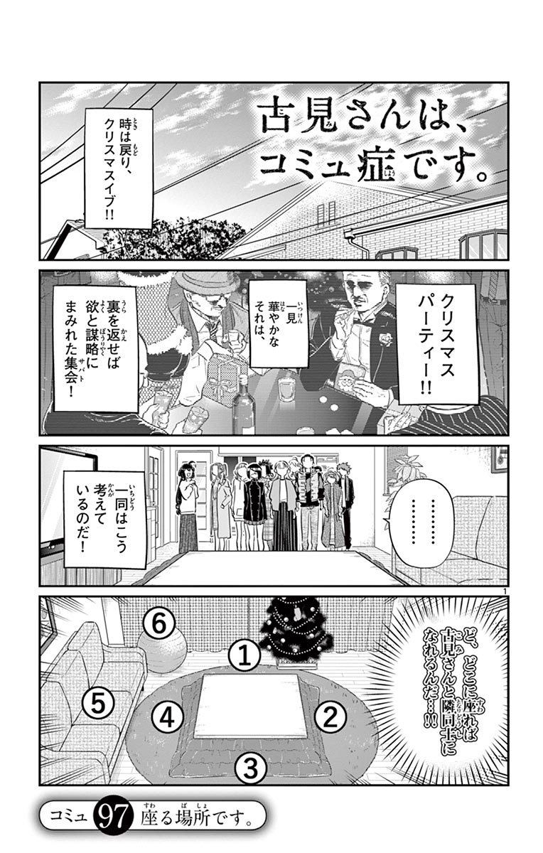 古見さんは、コミュ症です - raw - 第86-99話 - https://jpoo.bbcc.to/JPOO/06161046/7/page0152.jpeg
