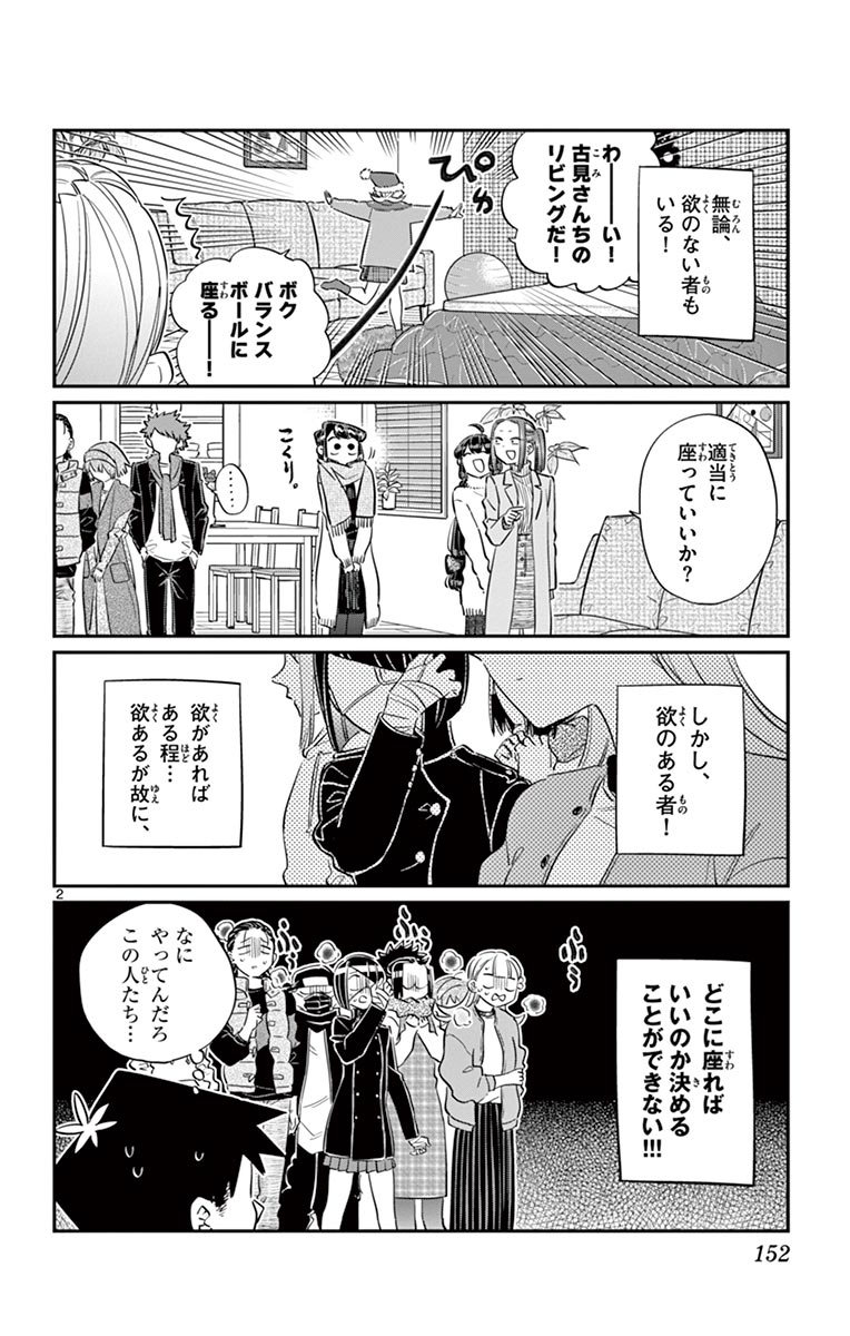 古見さんは、コミュ症です - raw - 第86-99話 - https://jpoo.bbcc.to/JPOO/06161046/7/page0153.jpeg