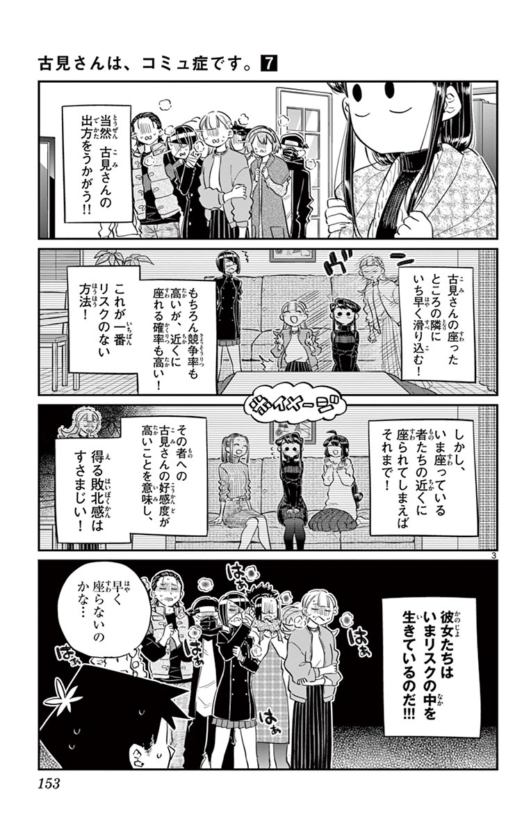 古見さんは、コミュ症です - raw - 第86-99話 - https://jpoo.bbcc.to/JPOO/06161046/7/page0154.jpeg