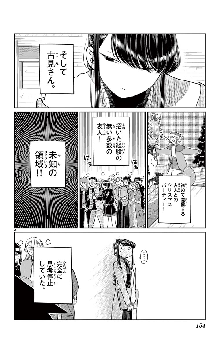 古見さんは、コミュ症です - raw - 第86-99話 - https://jpoo.bbcc.to/JPOO/06161046/7/page0155.jpeg