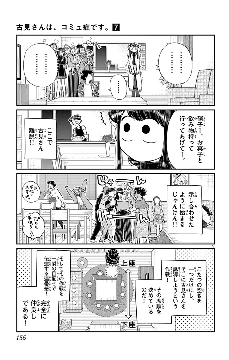 古見さんは、コミュ症です - raw - 第86-99話 - https://jpoo.bbcc.to/JPOO/06161046/7/page0156.jpeg