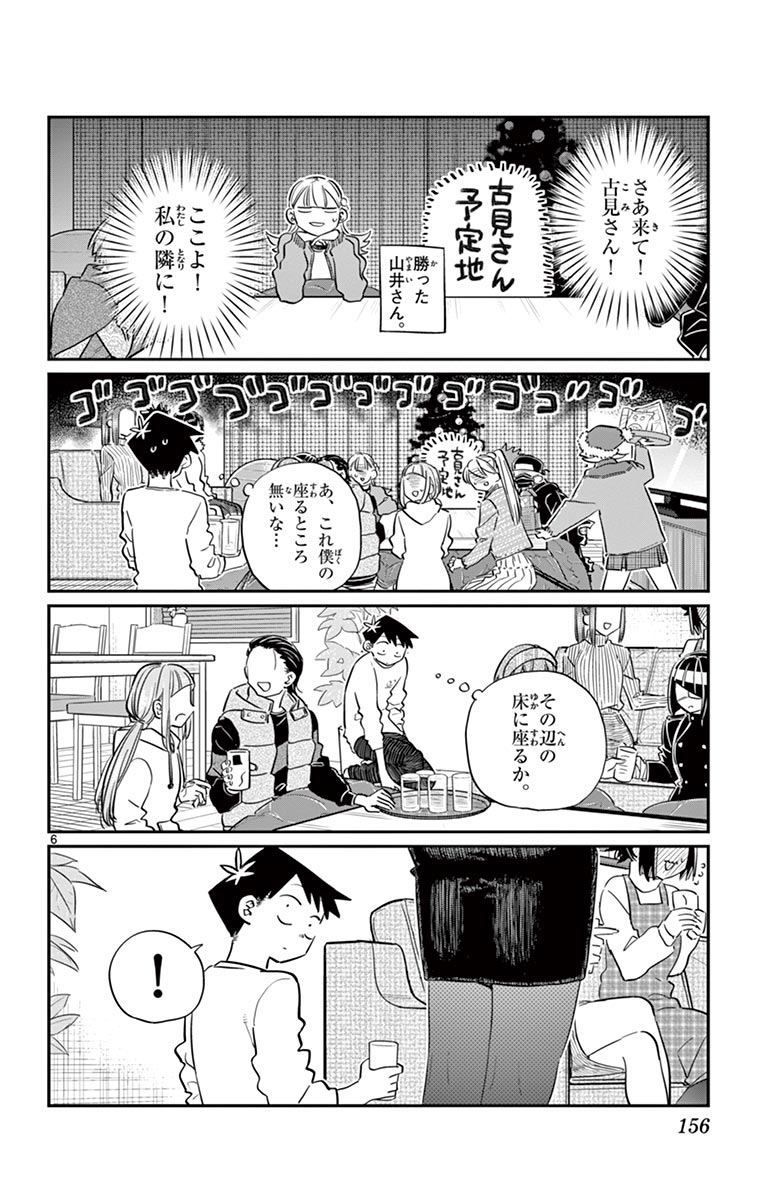古見さんは、コミュ症です - raw - 第86-99話 - https://jpoo.bbcc.to/JPOO/06161046/7/page0157.jpeg