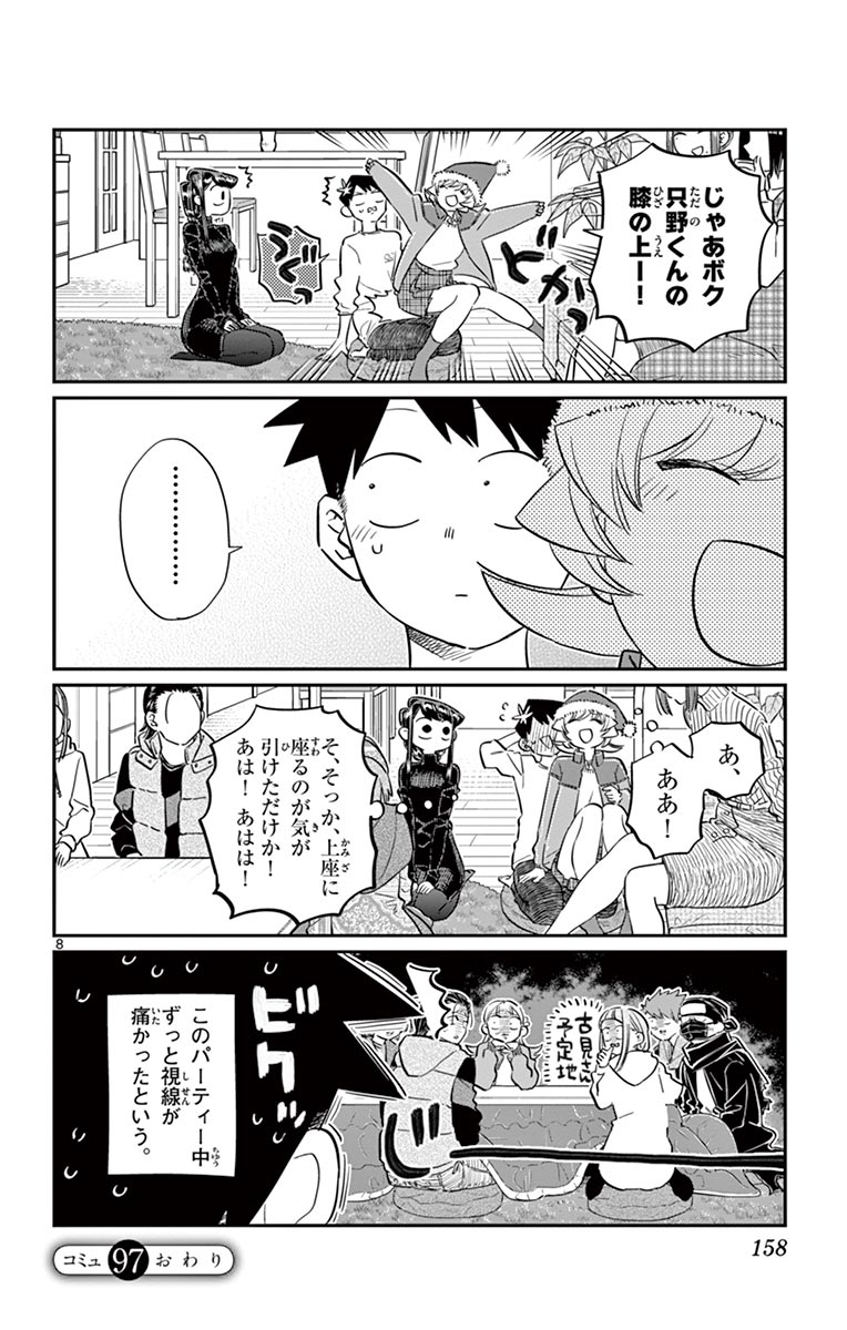 古見さんは、コミュ症です - raw - 第86-99話 - https://jpoo.bbcc.to/JPOO/06161046/7/page0159.jpeg