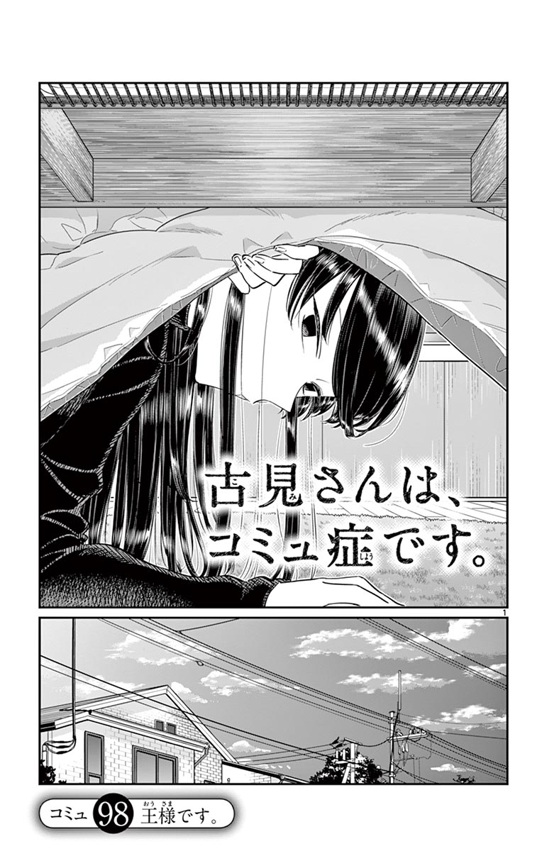 古見さんは、コミュ症です - raw - 第86-99話 - https://jpoo.bbcc.to/JPOO/06161046/7/page0160.jpeg
