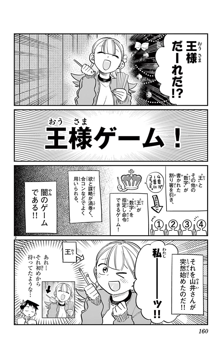 古見さんは、コミュ症です - raw - 第86-99話 - https://jpoo.bbcc.to/JPOO/06161046/7/page0161.jpeg
