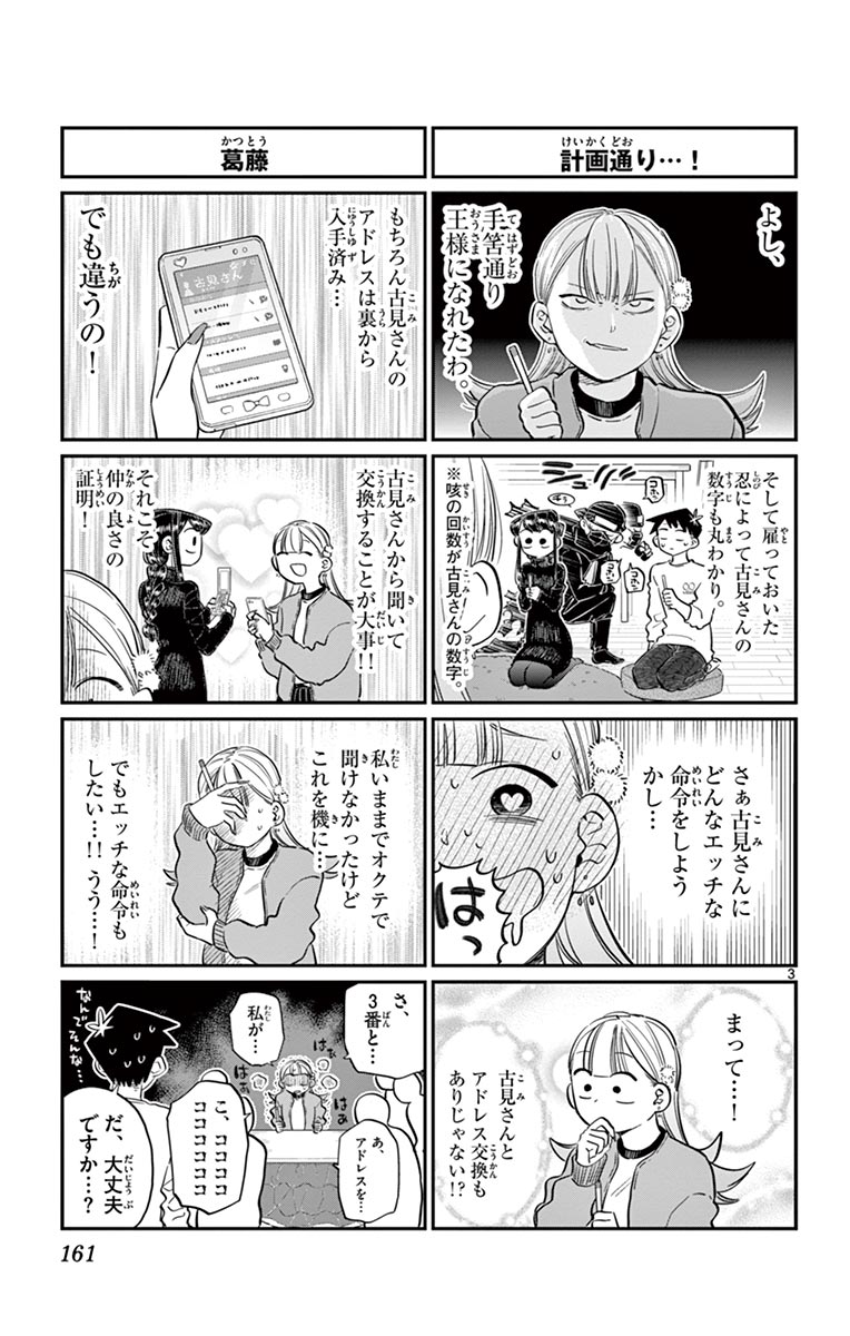 古見さんは、コミュ症です - raw - 第86-99話 - https://jpoo.bbcc.to/JPOO/06161046/7/page0162.jpeg