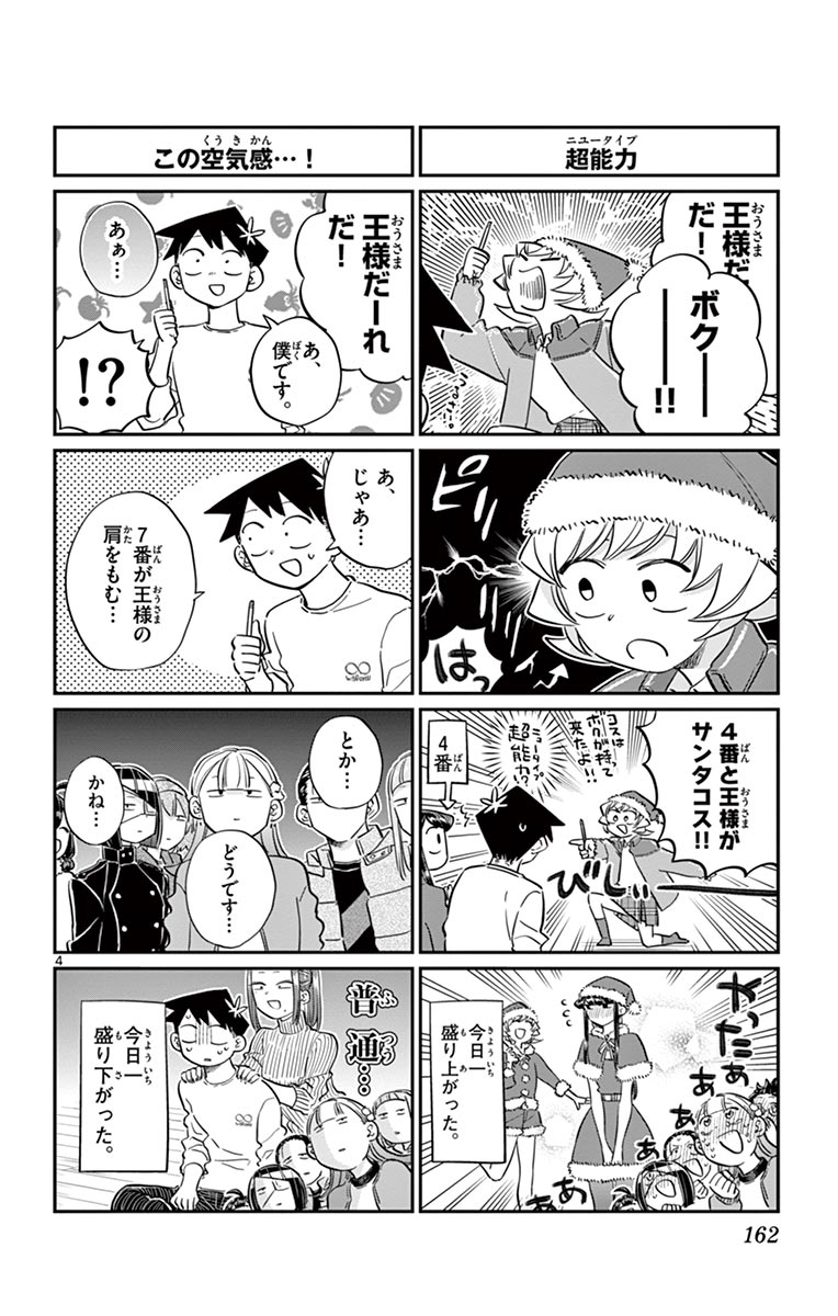 古見さんは、コミュ症です - raw - 第86-99話 - https://jpoo.bbcc.to/JPOO/06161046/7/page0163.jpeg