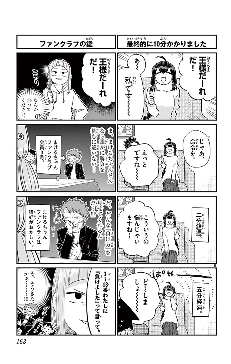 古見さんは、コミュ症です - raw - 第86-99話 - https://jpoo.bbcc.to/JPOO/06161046/7/page0164.jpeg