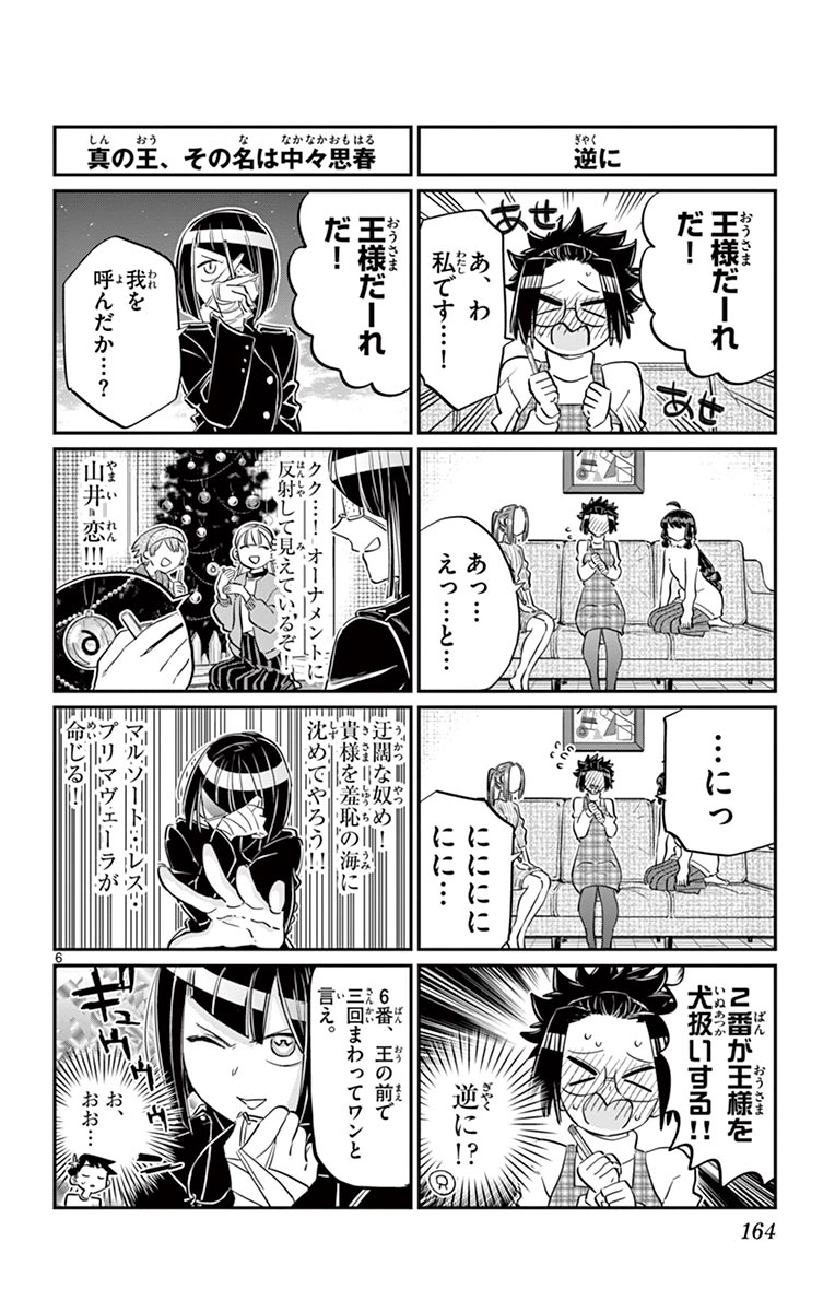古見さんは、コミュ症です - raw - 第86-99話 - https://jpoo.bbcc.to/JPOO/06161046/7/page0165.jpeg