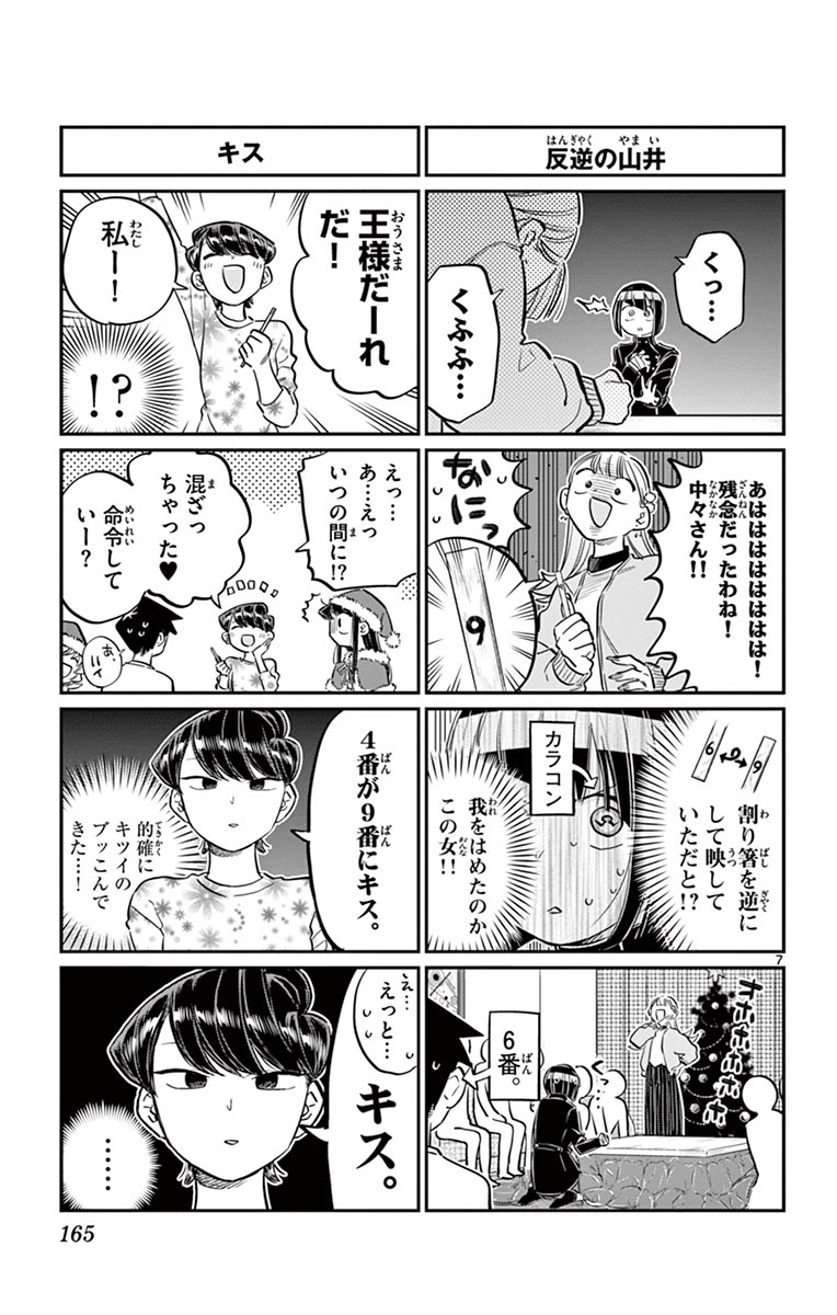 古見さんは、コミュ症です - raw - 第86-99話 - https://jpoo.bbcc.to/JPOO/06161046/7/page0166.jpeg