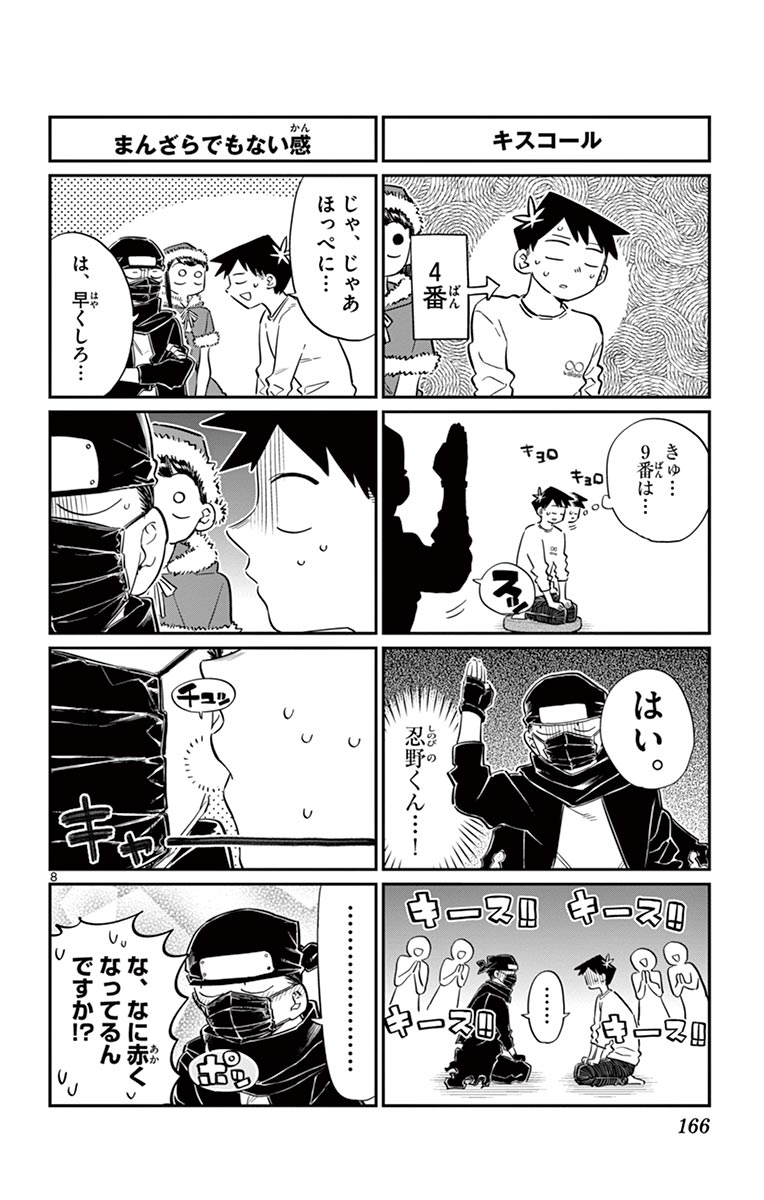 古見さんは、コミュ症です - raw - 第86-99話 - https://jpoo.bbcc.to/JPOO/06161046/7/page0167.jpeg