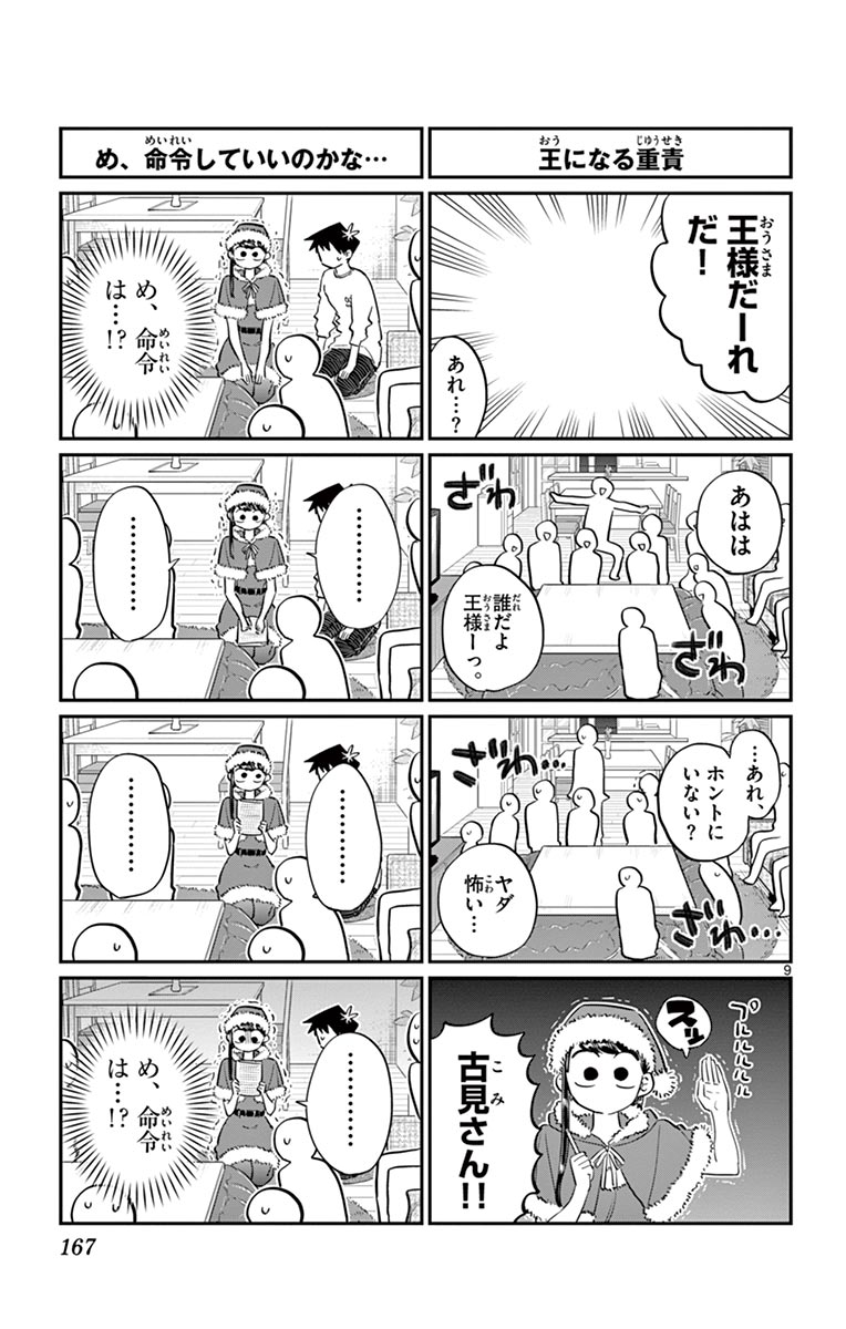 古見さんは、コミュ症です - raw - 第86-99話 - https://jpoo.bbcc.to/JPOO/06161046/7/page0168.jpeg
