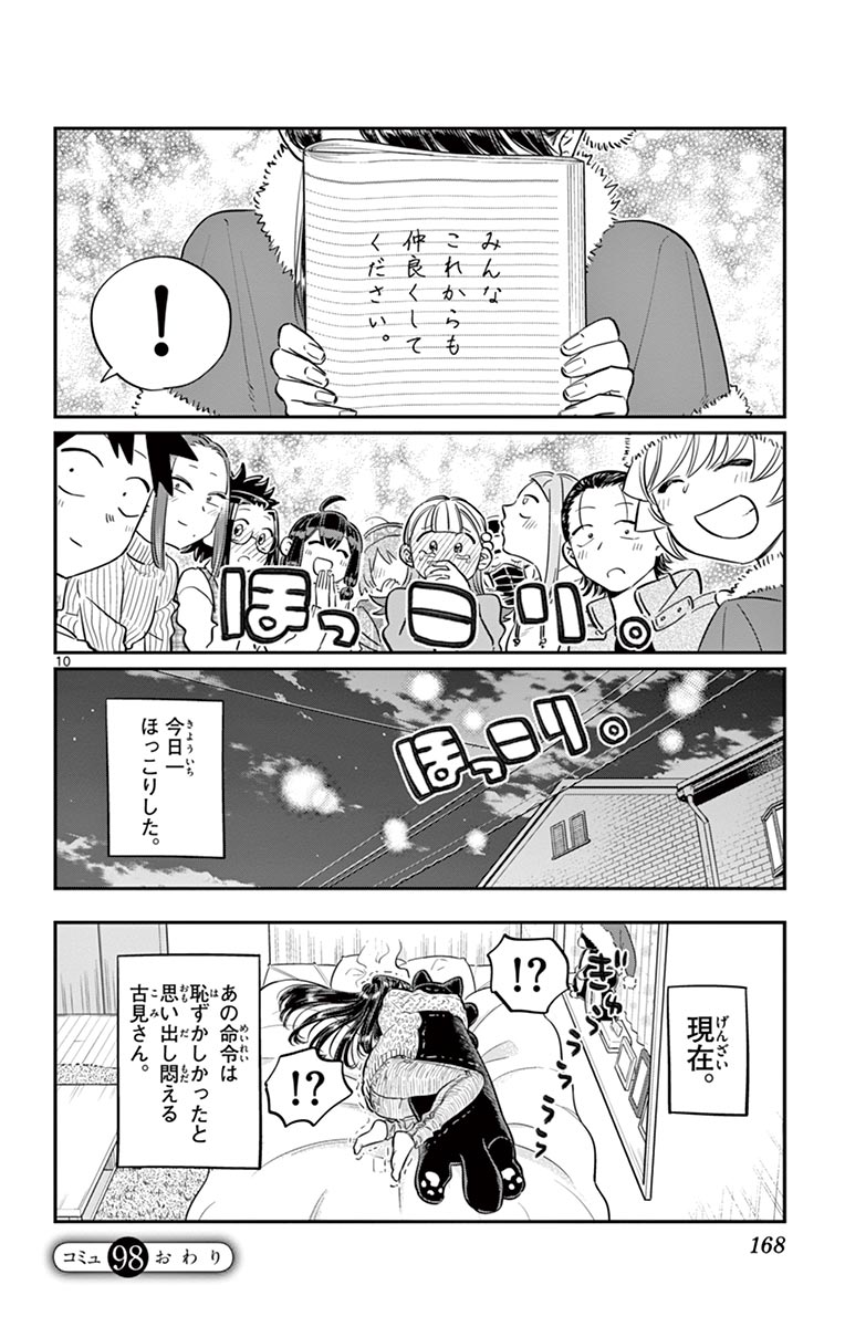 古見さんは、コミュ症です - raw - 第86-99話 - https://jpoo.bbcc.to/JPOO/06161046/7/page0169.jpeg