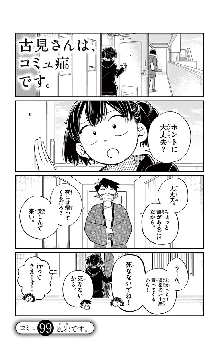 古見さんは、コミュ症です - raw - 第86-99話 - https://jpoo.bbcc.to/JPOO/06161046/7/page0170.jpeg