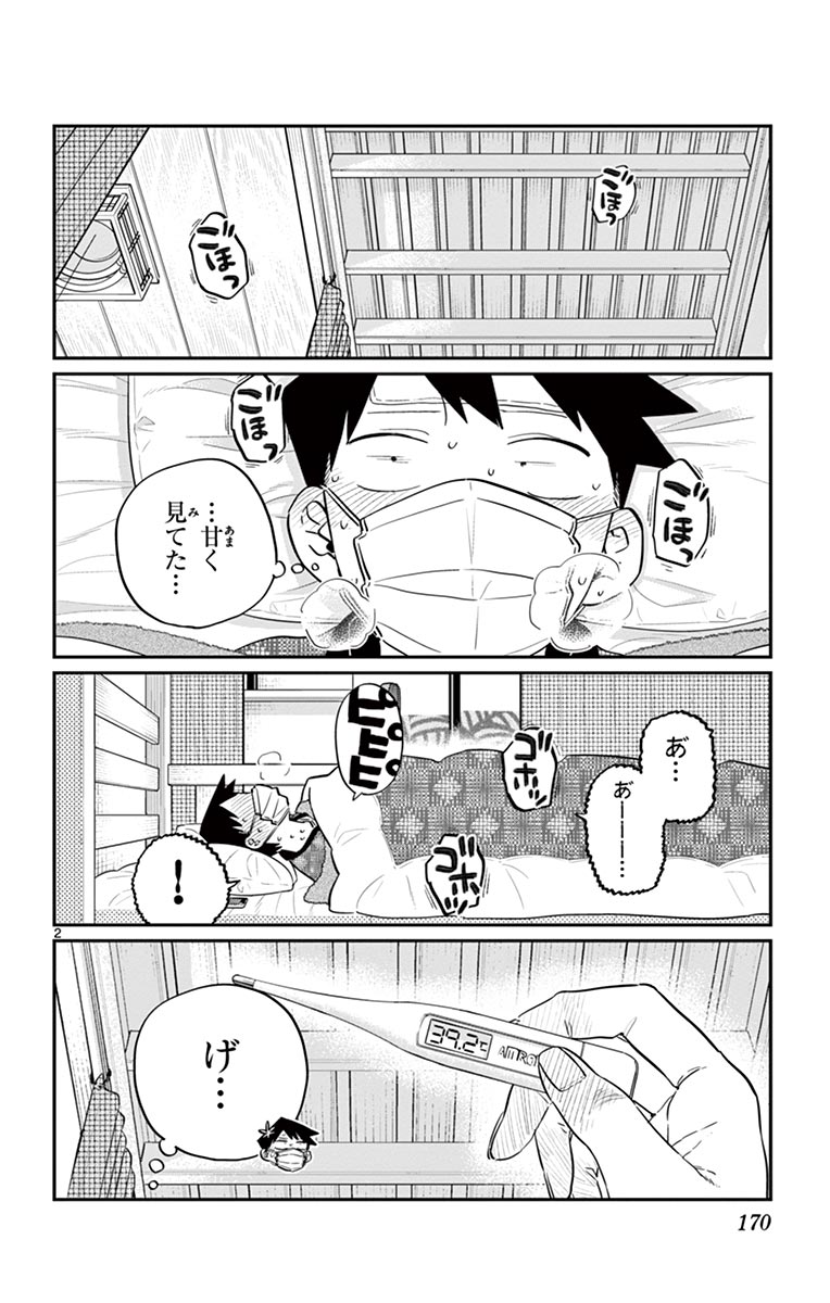 古見さんは、コミュ症です - raw - 第86-99話 - https://jpoo.bbcc.to/JPOO/06161046/7/page0171.jpeg