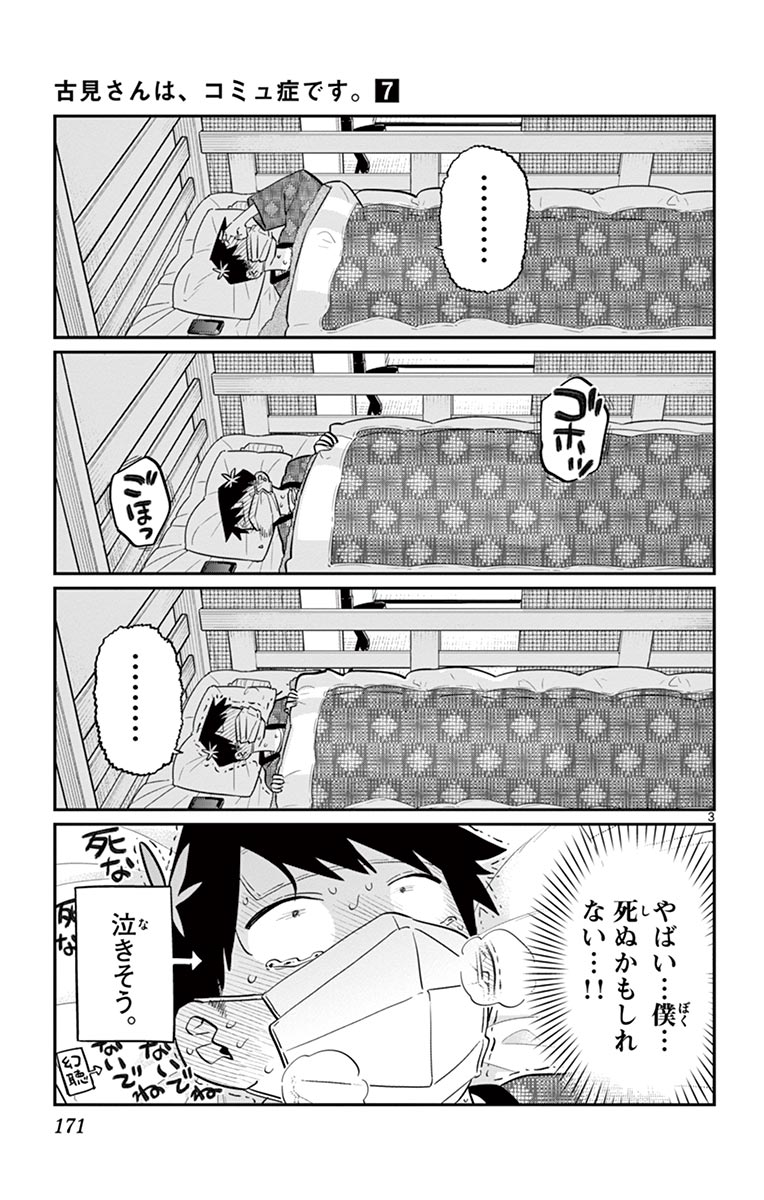古見さんは、コミュ症です - raw - 第86-99話 - https://jpoo.bbcc.to/JPOO/06161046/7/page0172.jpeg