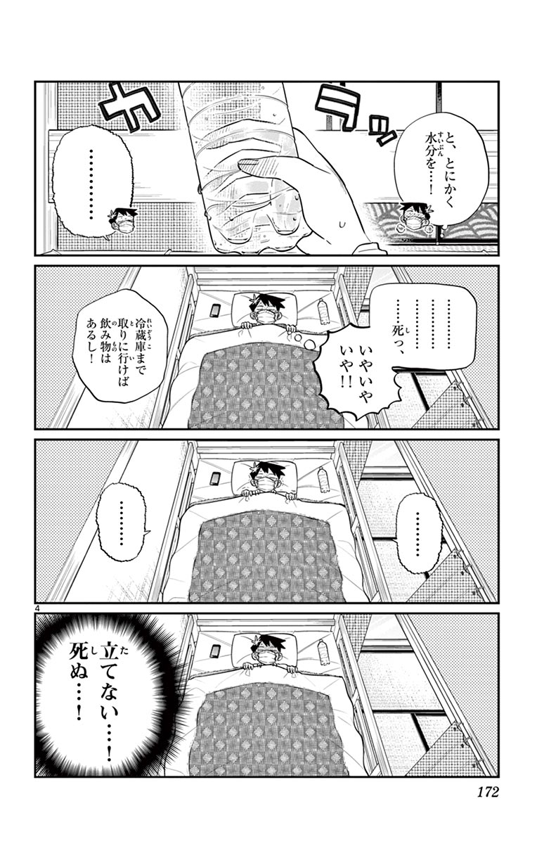 古見さんは、コミュ症です - raw - 第86-99話 - https://jpoo.bbcc.to/JPOO/06161046/7/page0173.jpeg