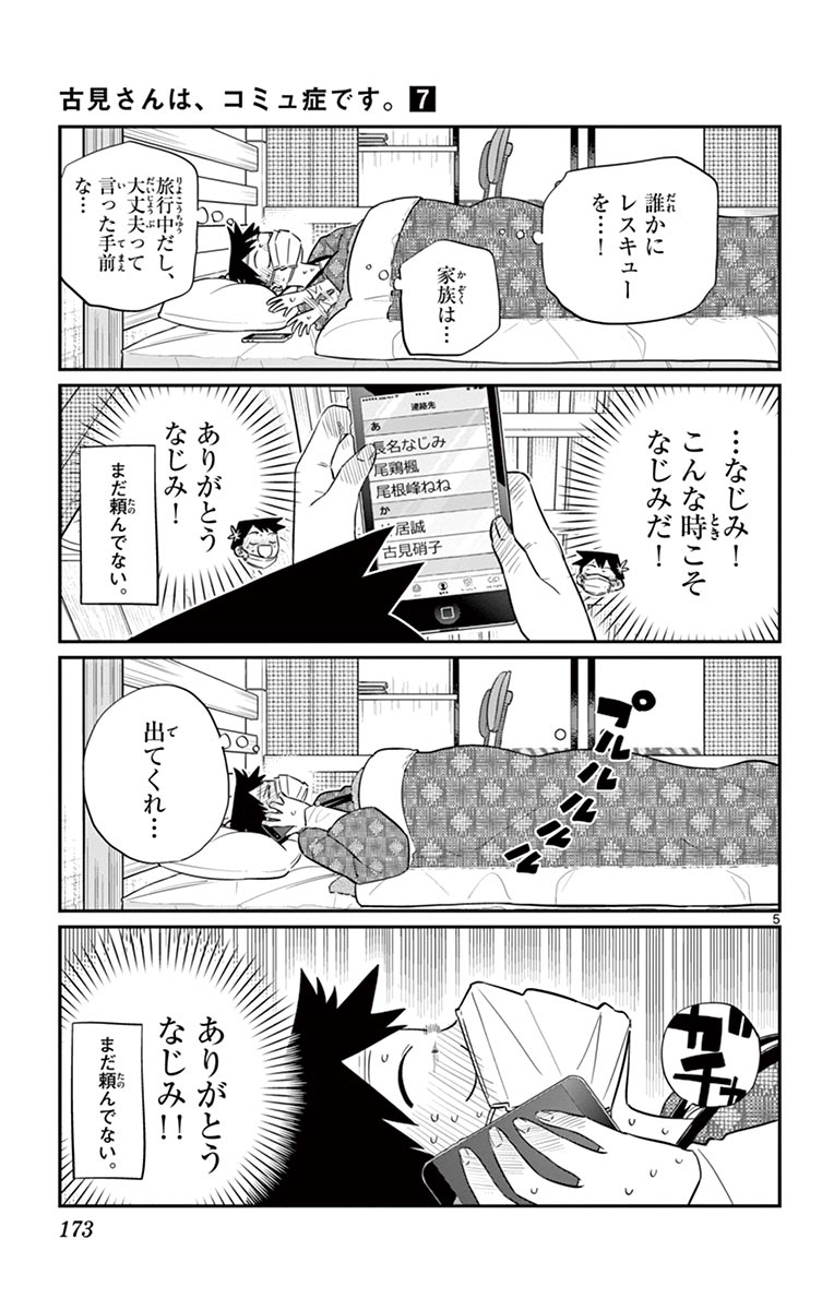 古見さんは、コミュ症です - raw - 第86-99話 - https://jpoo.bbcc.to/JPOO/06161046/7/page0174.jpeg