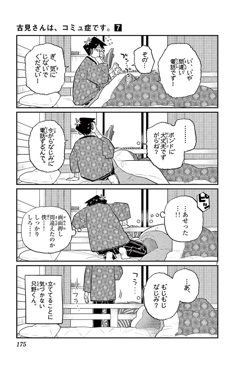 古見さんは、コミュ症です - raw - 第86-99話 - https://jpoo.bbcc.to/JPOO/06161046/7/page0176.jpeg