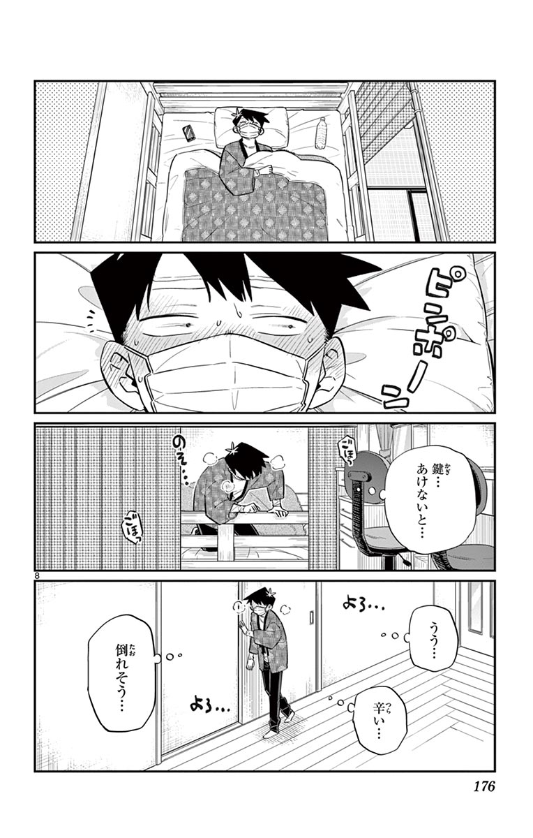 古見さんは、コミュ症です - raw - 第86-99話 - https://jpoo.bbcc.to/JPOO/06161046/7/page0177.jpeg