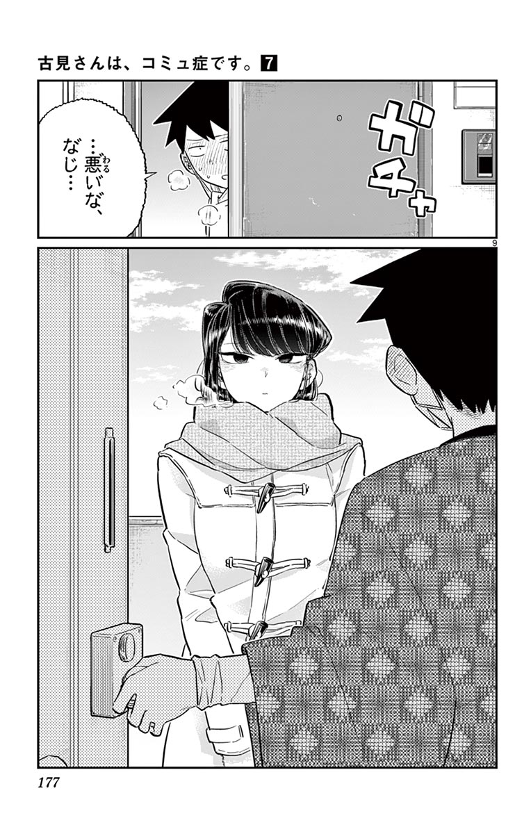 古見さんは、コミュ症です - raw - 第86-99話 - https://jpoo.bbcc.to/JPOO/06161046/7/page0178.jpeg