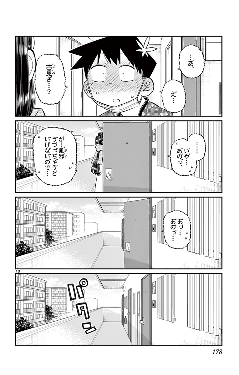 古見さんは、コミュ症です - raw - 第86-99話 - https://jpoo.bbcc.to/JPOO/06161046/7/page0179.jpeg