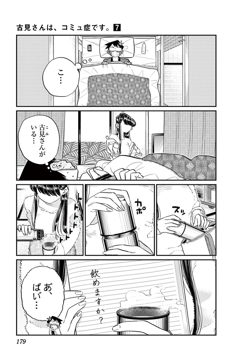 古見さんは、コミュ症です - raw - 第86-99話 - https://jpoo.bbcc.to/JPOO/06161046/7/page0180.jpeg