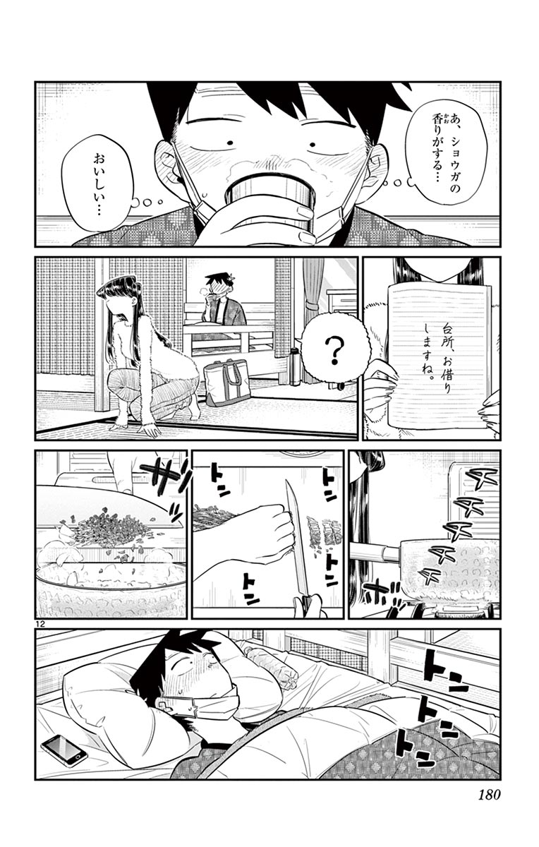 古見さんは、コミュ症です - raw - 第86-99話 - https://jpoo.bbcc.to/JPOO/06161046/7/page0181.jpeg