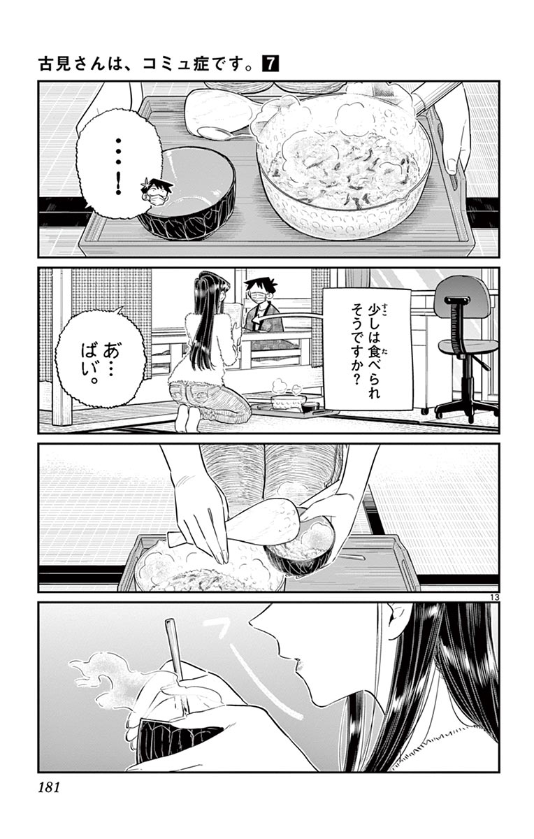 古見さんは、コミュ症です - raw - 第86-99話 - https://jpoo.bbcc.to/JPOO/06161046/7/page0182.jpeg