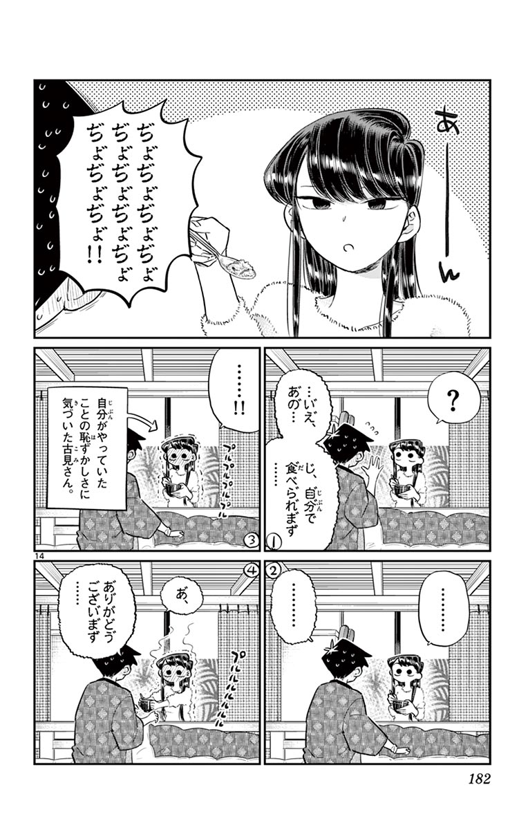 古見さんは、コミュ症です - raw - 第86-99話 - https://jpoo.bbcc.to/JPOO/06161046/7/page0183.jpeg