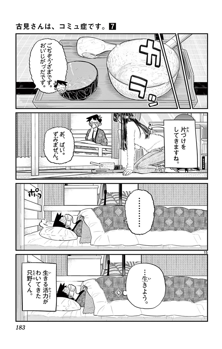 古見さんは、コミュ症です - raw - 第86-99話 - https://jpoo.bbcc.to/JPOO/06161046/7/page0184.jpeg