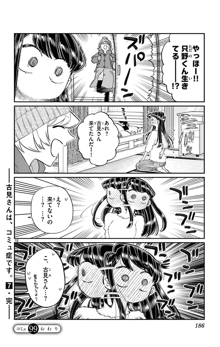 古見さんは、コミュ症です - raw - 第86-99話 - https://jpoo.bbcc.to/JPOO/06161046/7/page0187.jpeg