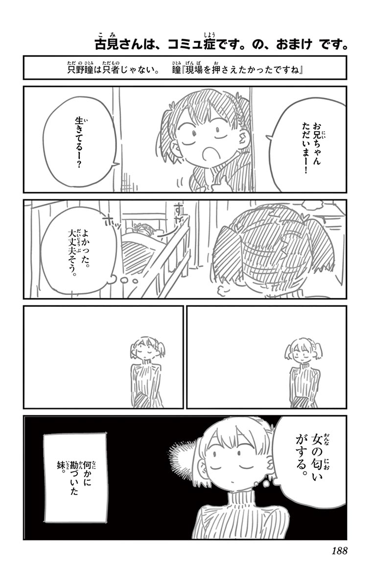 古見さんは、コミュ症です - raw - 第86-99話 - https://jpoo.bbcc.to/JPOO/06161046/7/page0189.jpeg